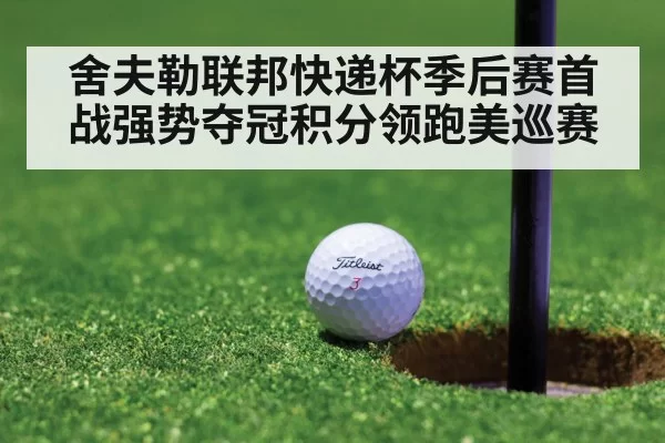 golf tournament