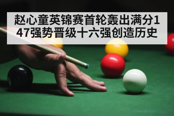 snooker game