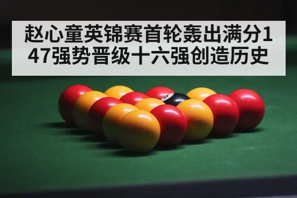 snooker arena