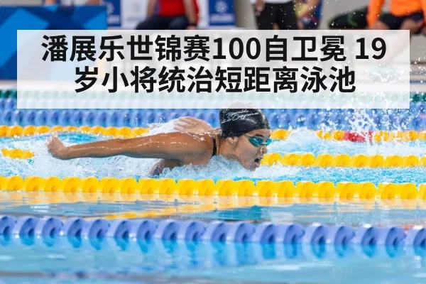 swimmer racing pool