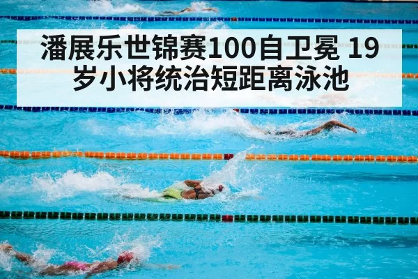 swimming competition