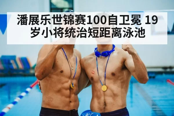 gold medal swimming